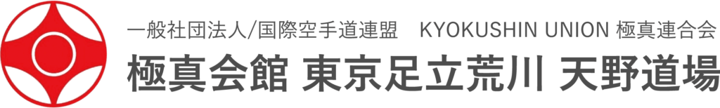 天野道場ロゴ