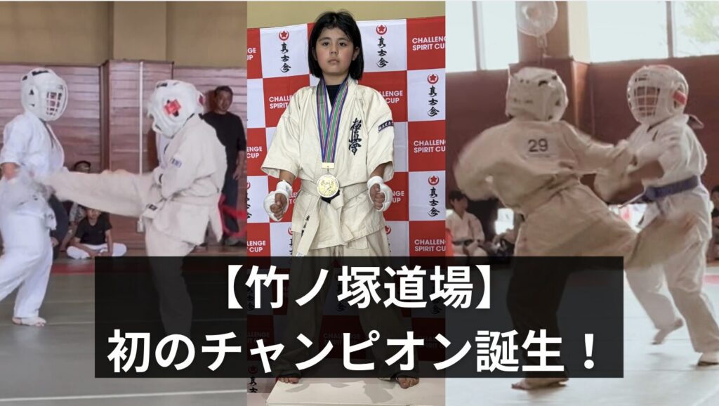 空手　竹ノ塚　東京都足立区西保木間4丁目10-1 足立区スイムスポーツセンター　うきうき館　真士会　CS CUP 2026 吉川市　こゆり