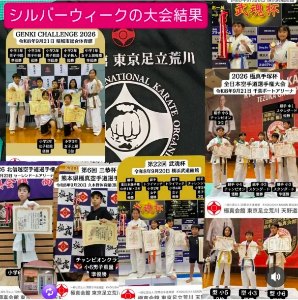 シルバーウィーク（2026年9月20日〜22日）の大会結果まとめ